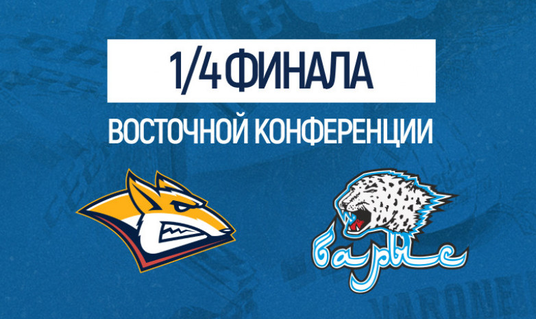 Определились все пары плей-офф КХЛ. «Барыс» в первом раунде сыграет с «Магниткой»
