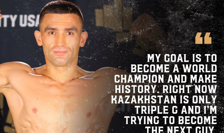 «Стать следующим GGG». Казахстанский боксер озвучил амбициозные цели на карьеру