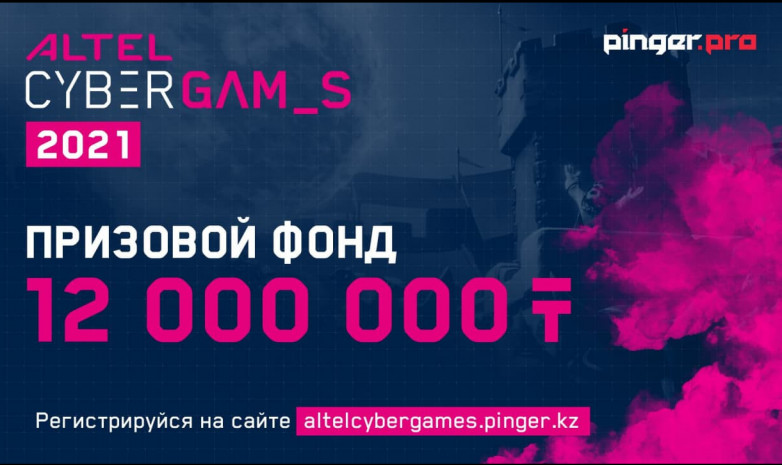Стартовала регистрация на первый турнир ALTEL Cyber Games 2021