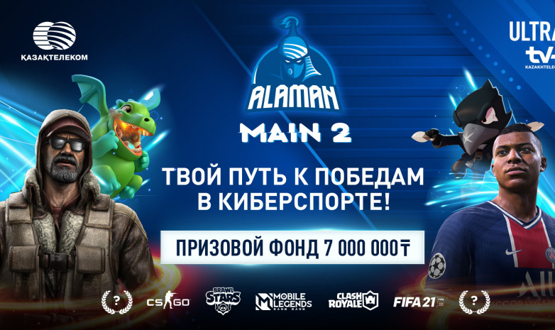 Открылась регистрация на второй сезон серии киберспортивных турниров ALAMAN: Main 2021