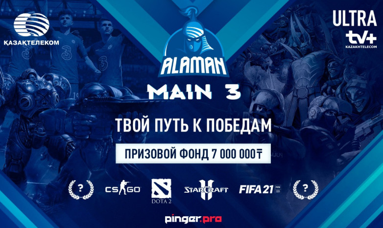 В Алматы пройдет LAN-финал третьего сезона ALAMAN Main 2021