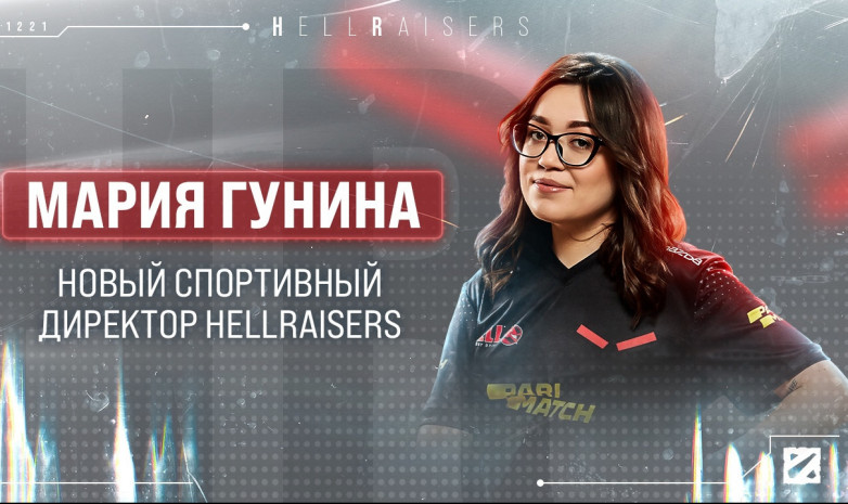 Мария Гунина стала спортивным директором «HellRaisers»