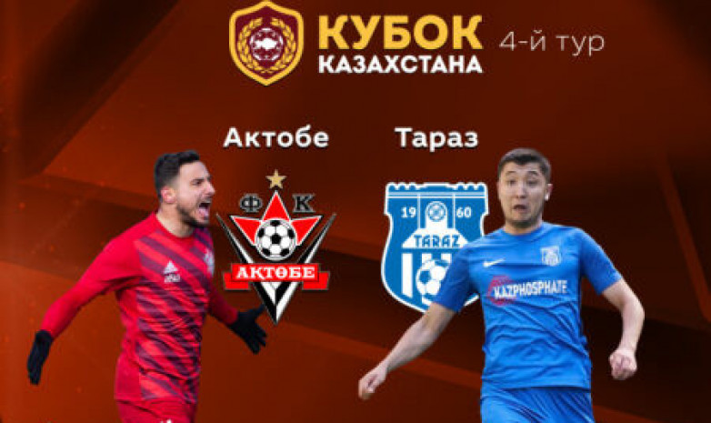 «Актобе» - «Тараз»: стартовые составы на матч Кубка Казахстана