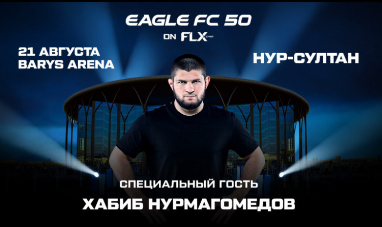 Прямая трансляция турнира Eagle Fighting Championship в Нур-Султане