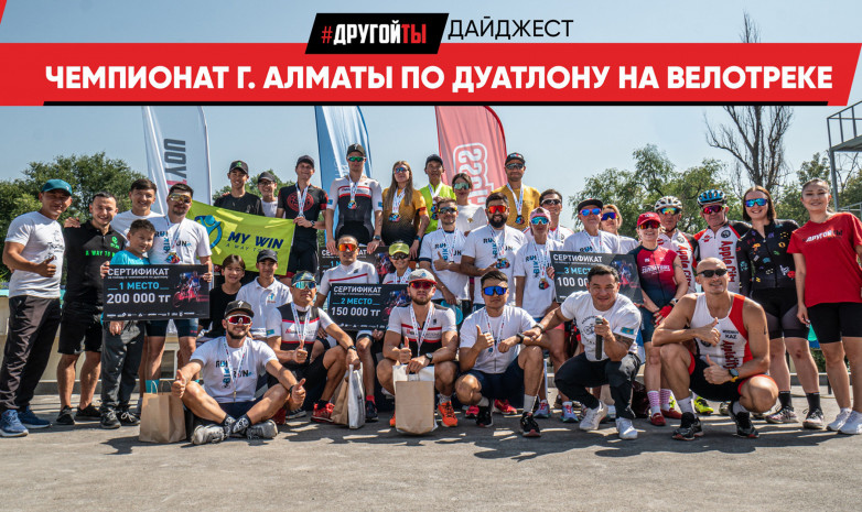 Чемпионат г. Алматы по дуатлону на велотреке