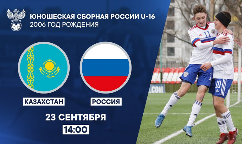 Юношеская сборная Казахстана U-16 проиграла россиянам