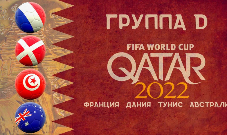 Чемпионат мира по футболу. Катар-2022 