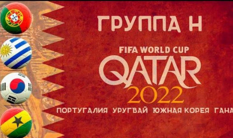 Чемпионат мира по футболу. Катар-2022