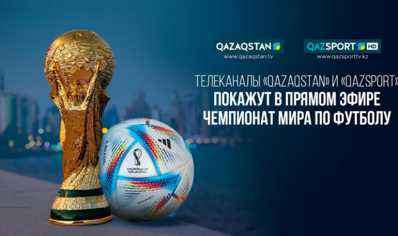 ЧМ-2022 по футболу: трансляция и расписание матчей
