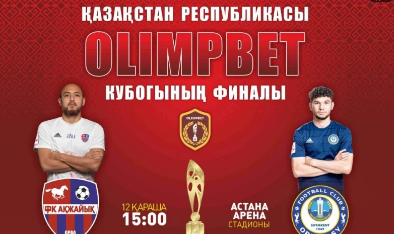 «Ордабасы» – обладатель Кубка Казахстана сезона-2022