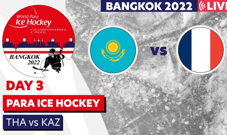 Прямая трансляция матча Казахстан – Франция на чемпионате мира по паралимпийскому хоккею