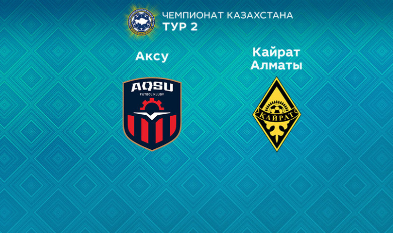 «Аксу» - «Кайрат»: стартовые составы на матч Olimpbet-Чемпионата Казахстана