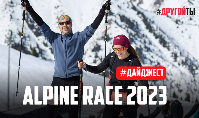 Дайджест забега «Alpine Race 2023»