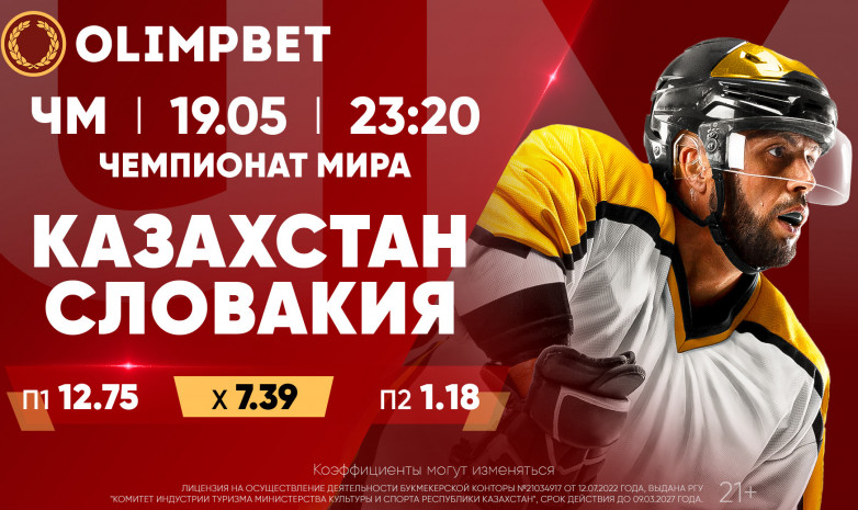 Пора решающих матчей для сборной Казахстана на ЧМ-2023 по хоккею