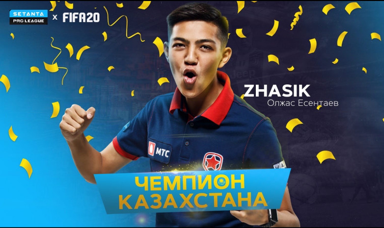 Казахстанский киберфутболист стал чемпионом Казахстана по версии Setanta Pro League