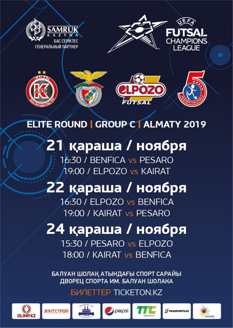 Расписание матчей АФК «Кайрат» в Лиге чемпионов УЕФА – 2019/20