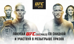 UFC Fight Pass билетін сатып алып, тамаша сыйлыққа қол жеткізіңіз